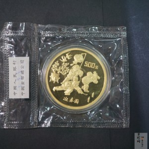 【971401】1997年迎春金银纪念币5盎司精制金币