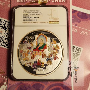 【050703】2005年中国古典文学名著《西游记》第（3）组-取得真经图1公斤精制彩银币