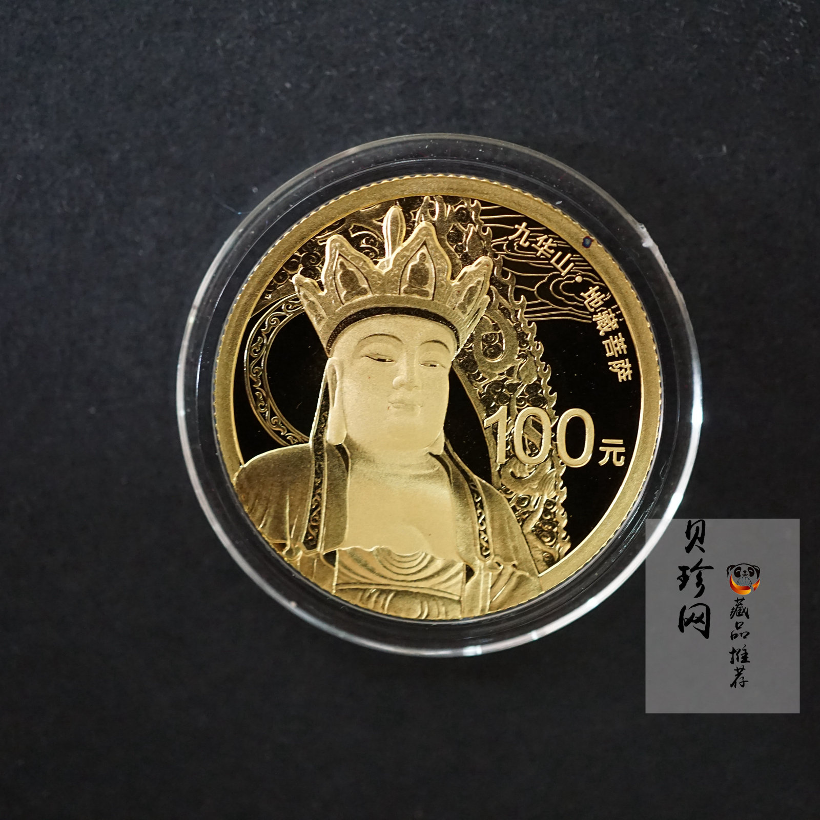 【150503】2015中国佛教圣地（九华山）1/4盎司精制金币