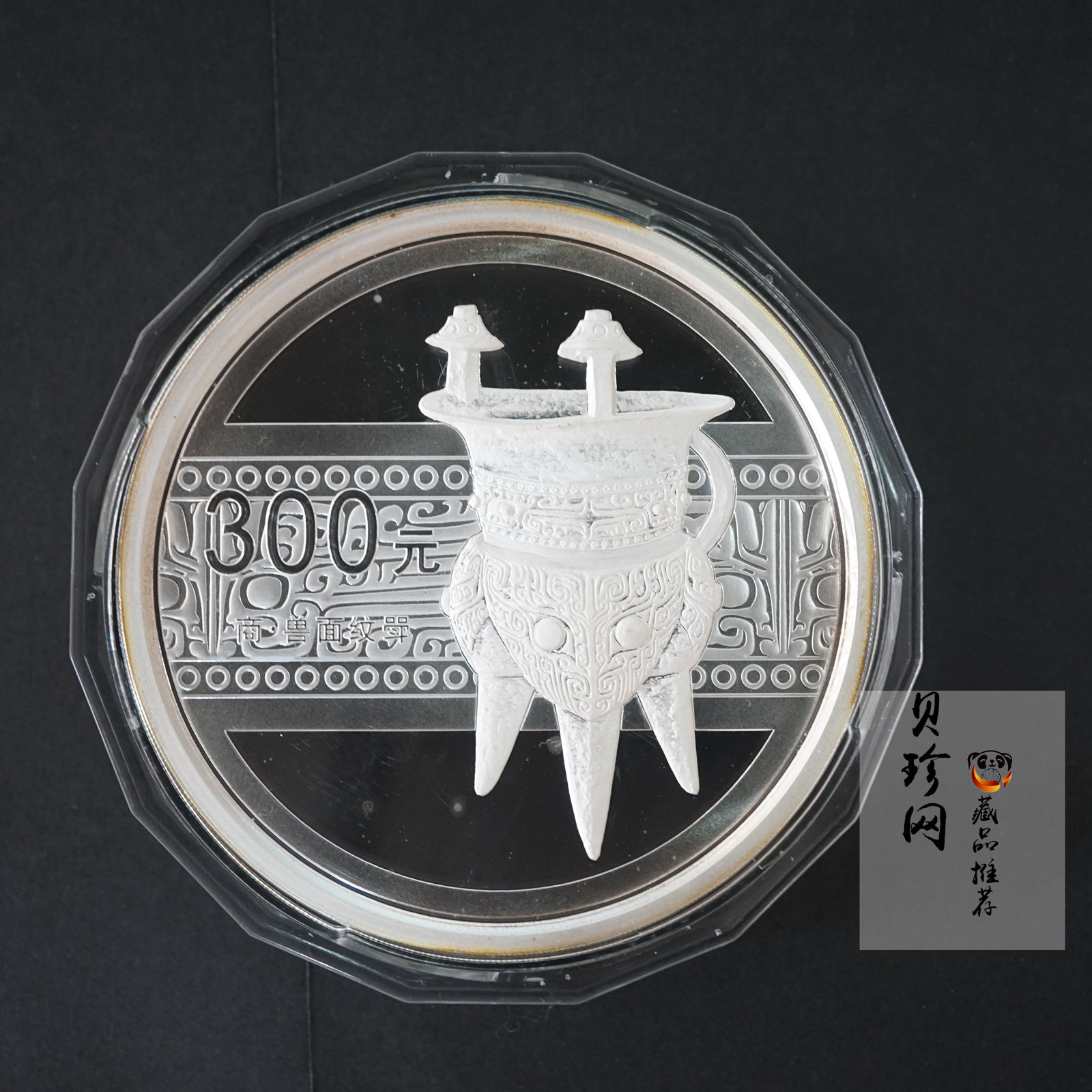 【120603】2012年中国青铜器第（1）组-商·兽面纹斝1公斤精制银币