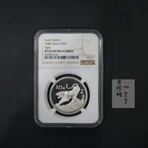 【860202】1986中国丙寅（虎）年-猛虎图15克精制银币