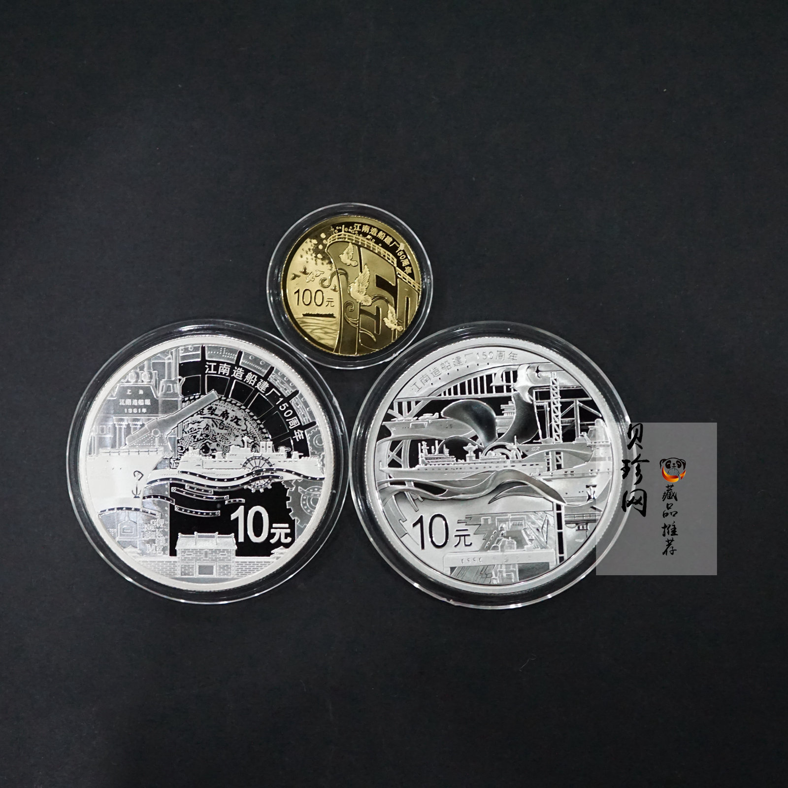【159260】2015年江南造船建厂150周年金银币3枚一套