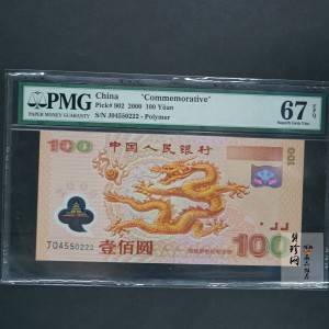 【009160】2000年迎接新世纪纪念龙钞豹子号222