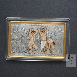 【150403】2015年近代国画大师徐悲鸿-愚公移山图5盎司长方形精制银币