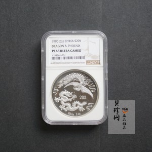 【900805】1990版龙凤金银纪念币2盎司精制银币