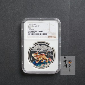 【980210】1998中国戊寅（虎）年银纪念币-小老虎1盎司圆形彩色精制银币