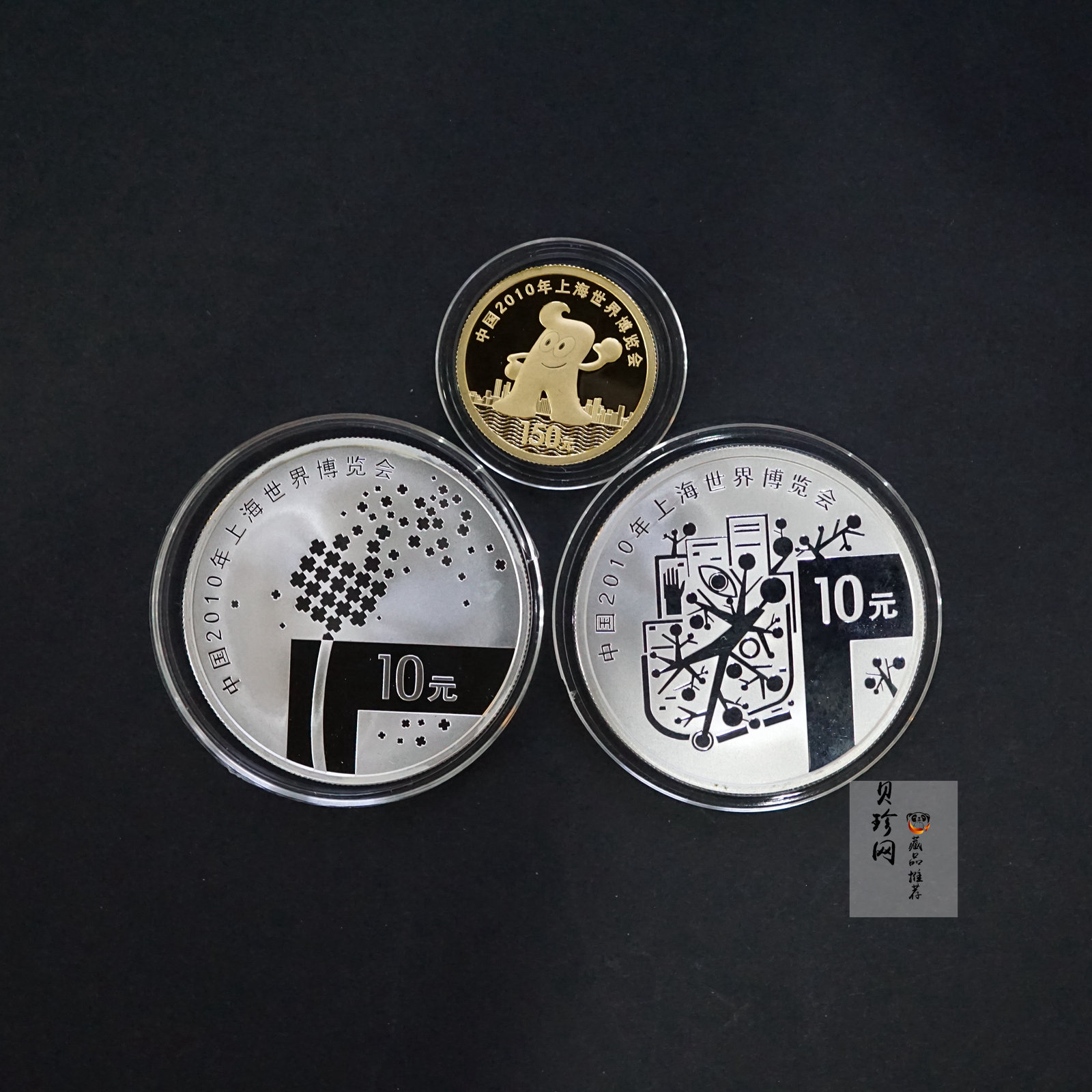 【099110】2009年上海世博会第（1）组彩金银币3枚一套