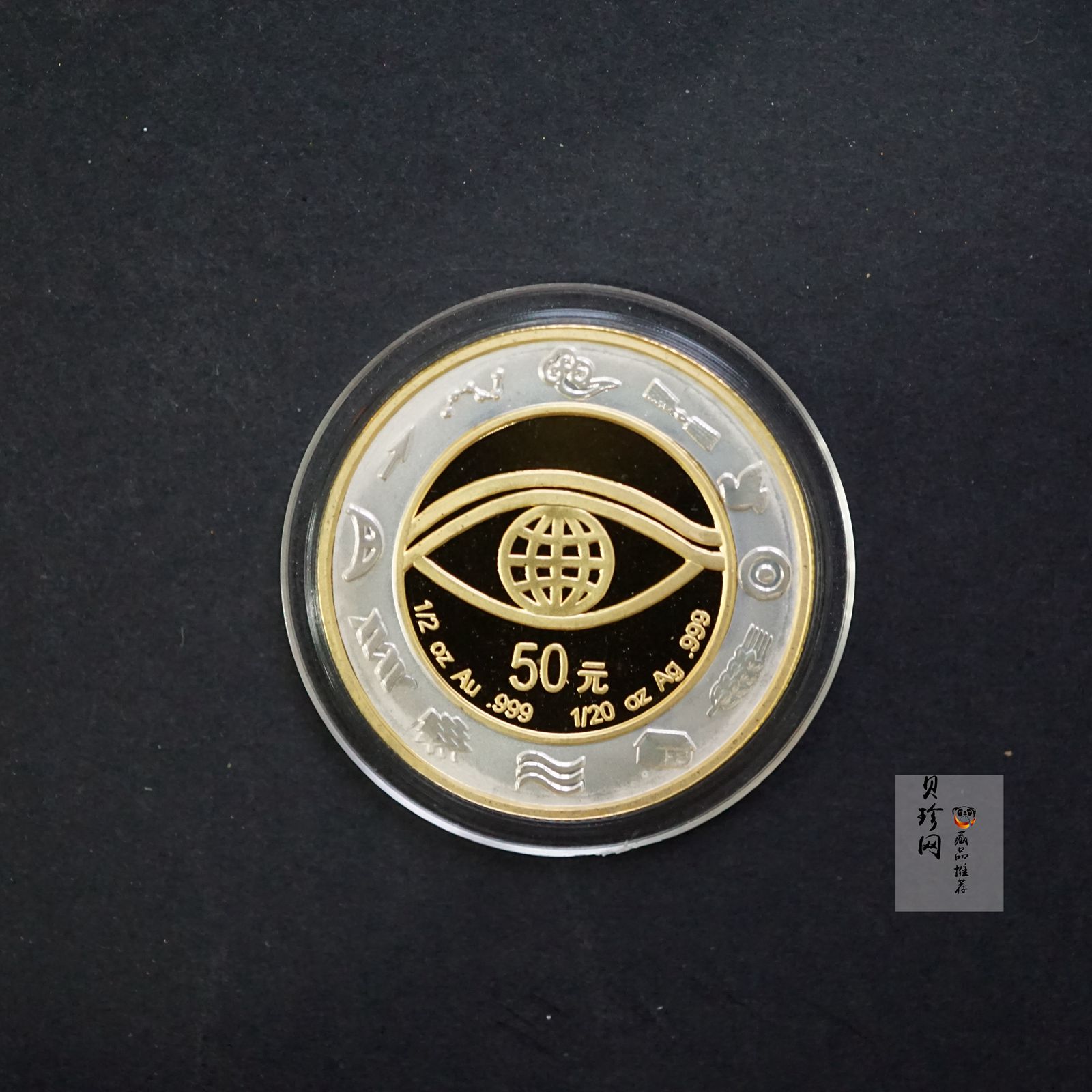 【000607】2000年千年纪念金银及双金属纪念币1/2+1/20盎司精制双金属币