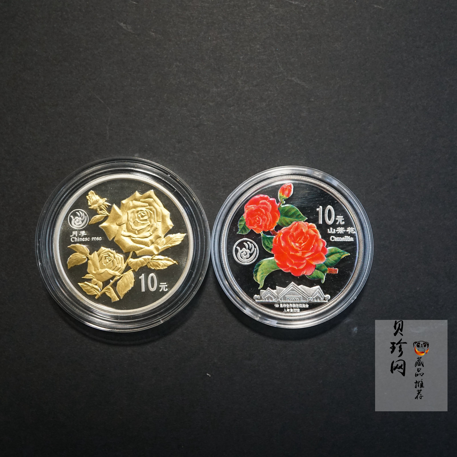 【999681】1999年昆明世界园艺博览会1盎司银币二枚