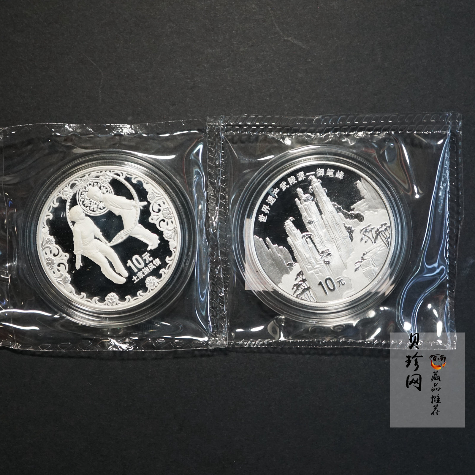 【039070】2003年世界遗产-武陵源纪念1盎司银币两枚一套