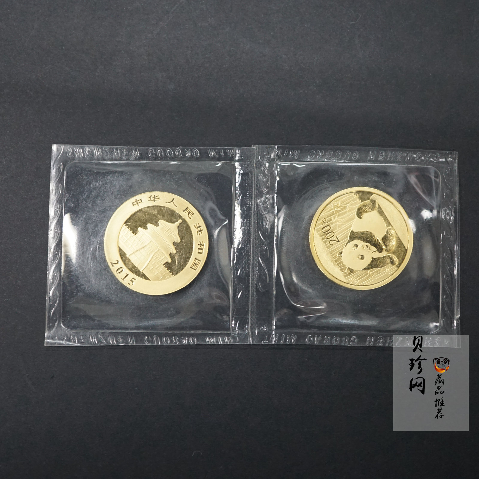 【159280】2015年熊猫1/2盎司普制金币2枚一套