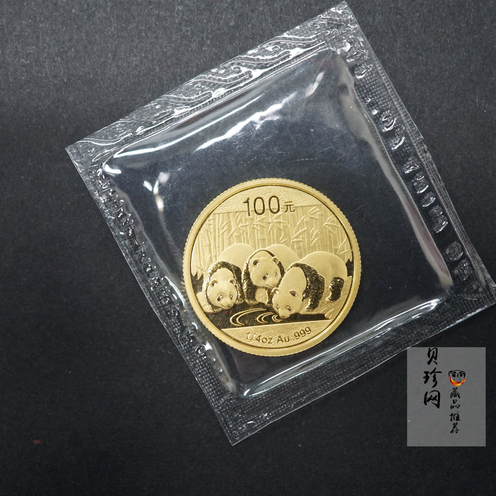 【130103】2013年熊猫1/4盎司普制金币