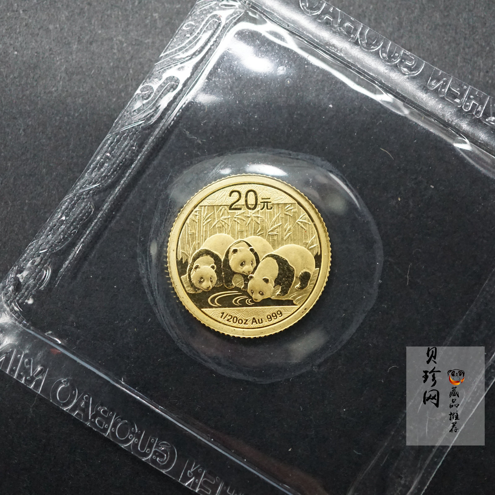 【130101】2013年熊猫1/20盎司普制金币