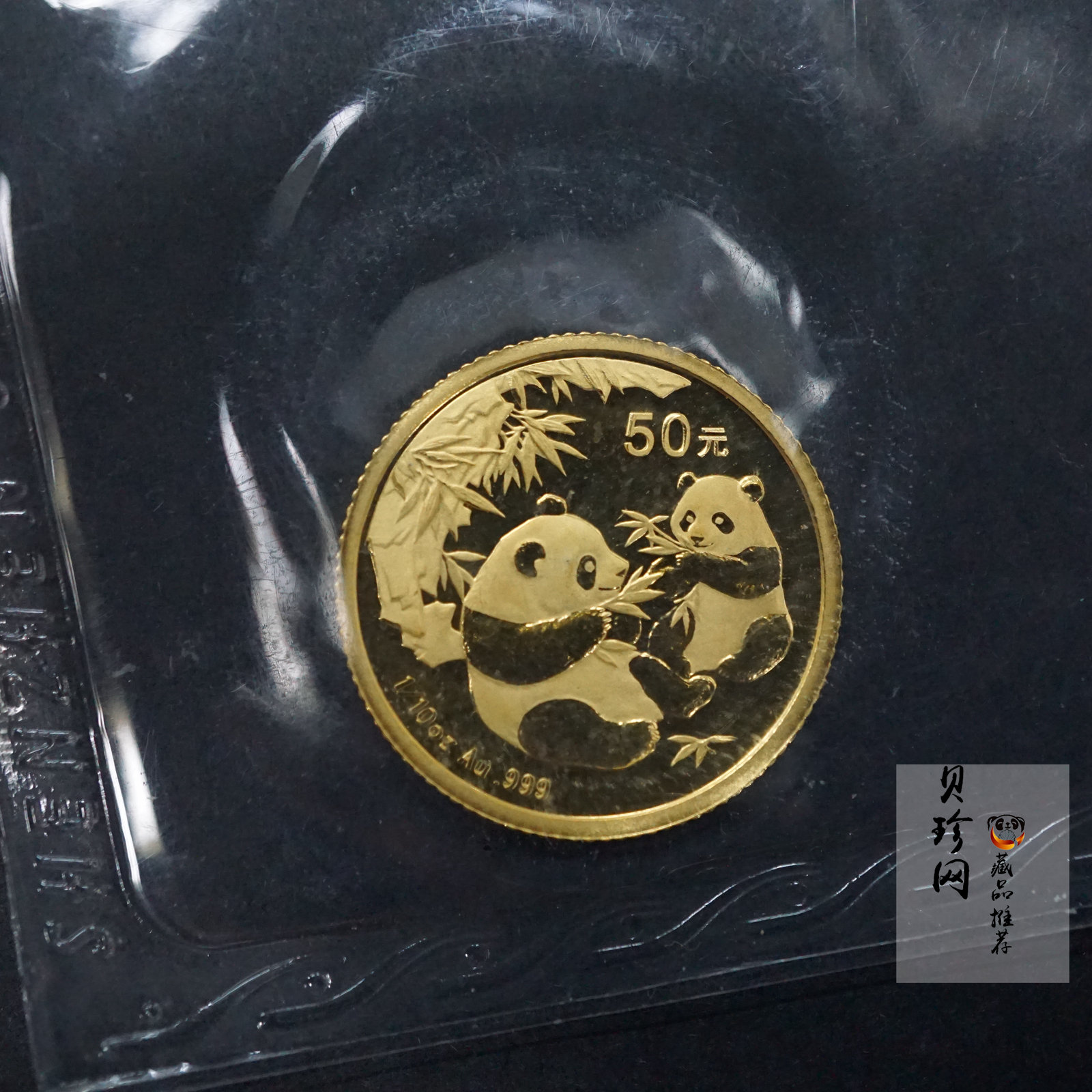 【060104】2006年熊猫1/10盎司普制金币