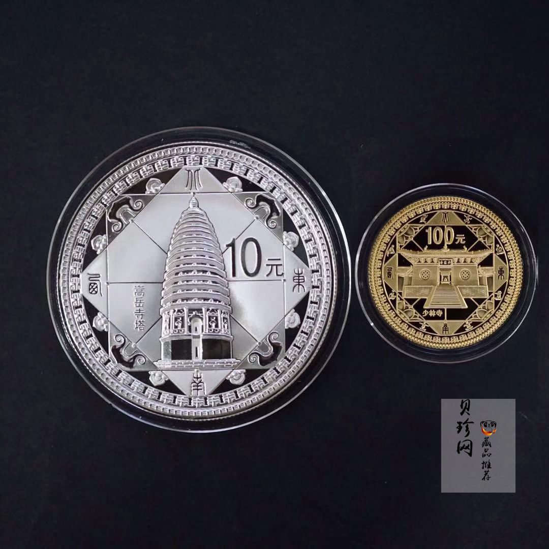 【119180】2011年世界遗产-登峰“天地之中”历史建筑群精制金银币2枚一套