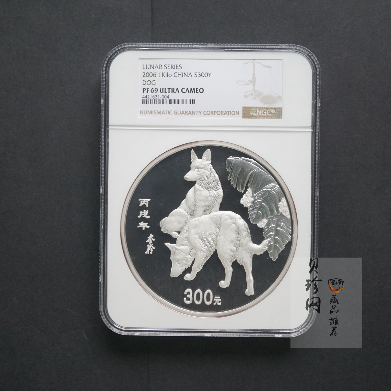 【060207】2006年丙戌狗年生肖1公斤精制银币
