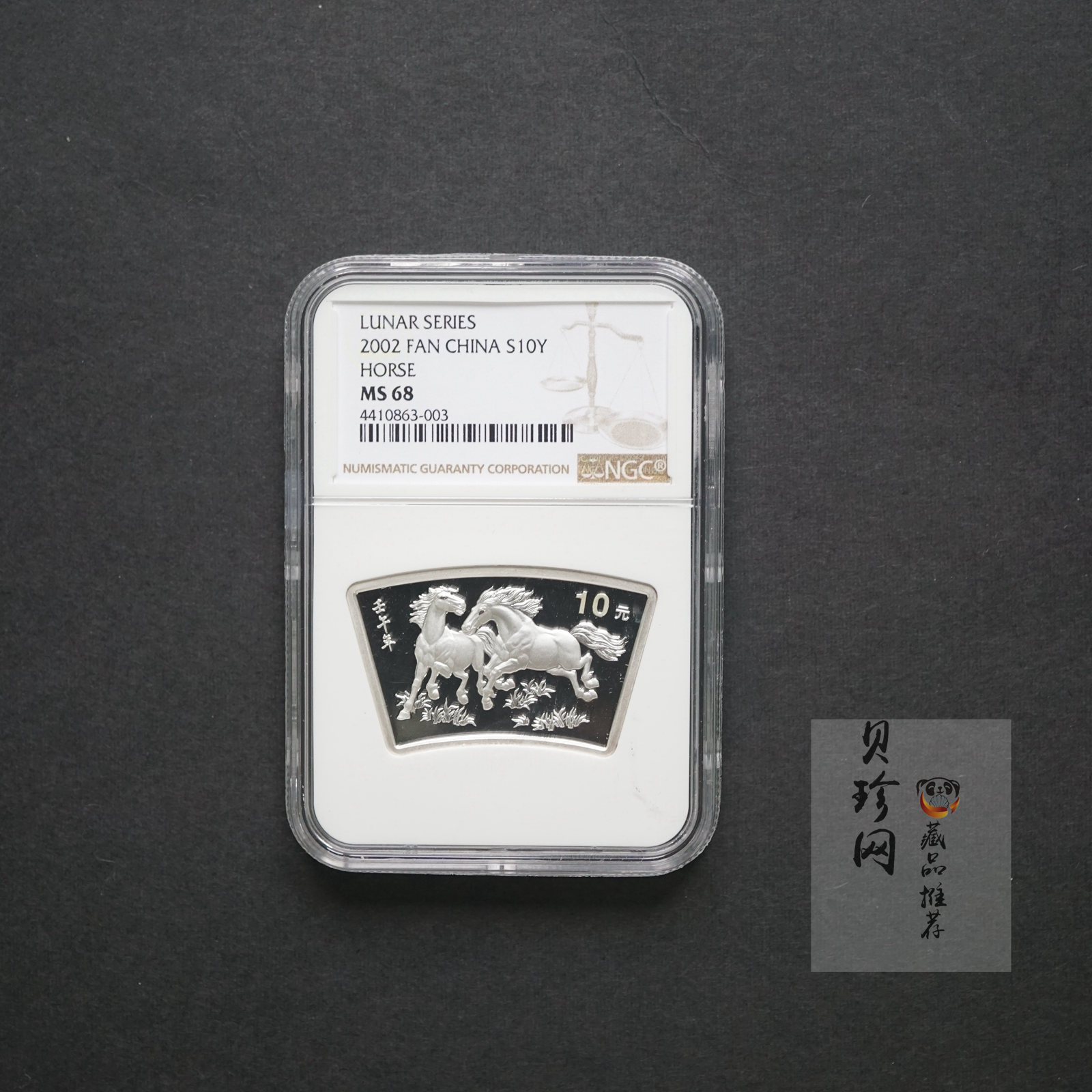 【020312】2002中国壬午（马）年金银纪念币-双马图1盎司扇形普制银币