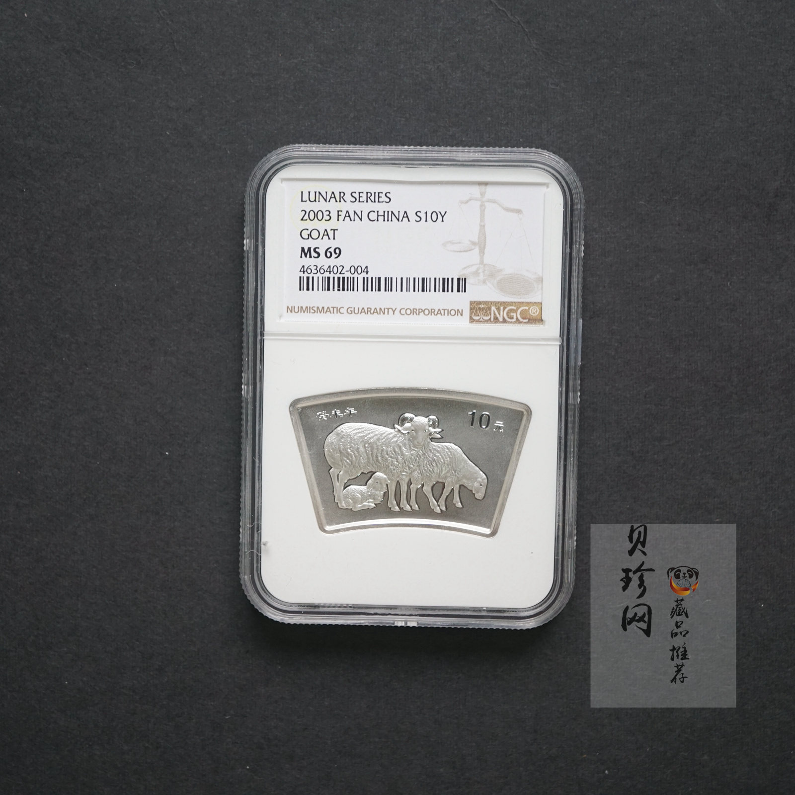 【030212】2003中国癸未（羊）年银纪念币-三羊1盎司扇形普制银币