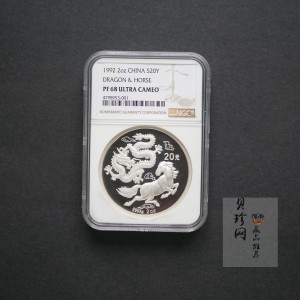 【920802】1992年龙马2盎司精制银币