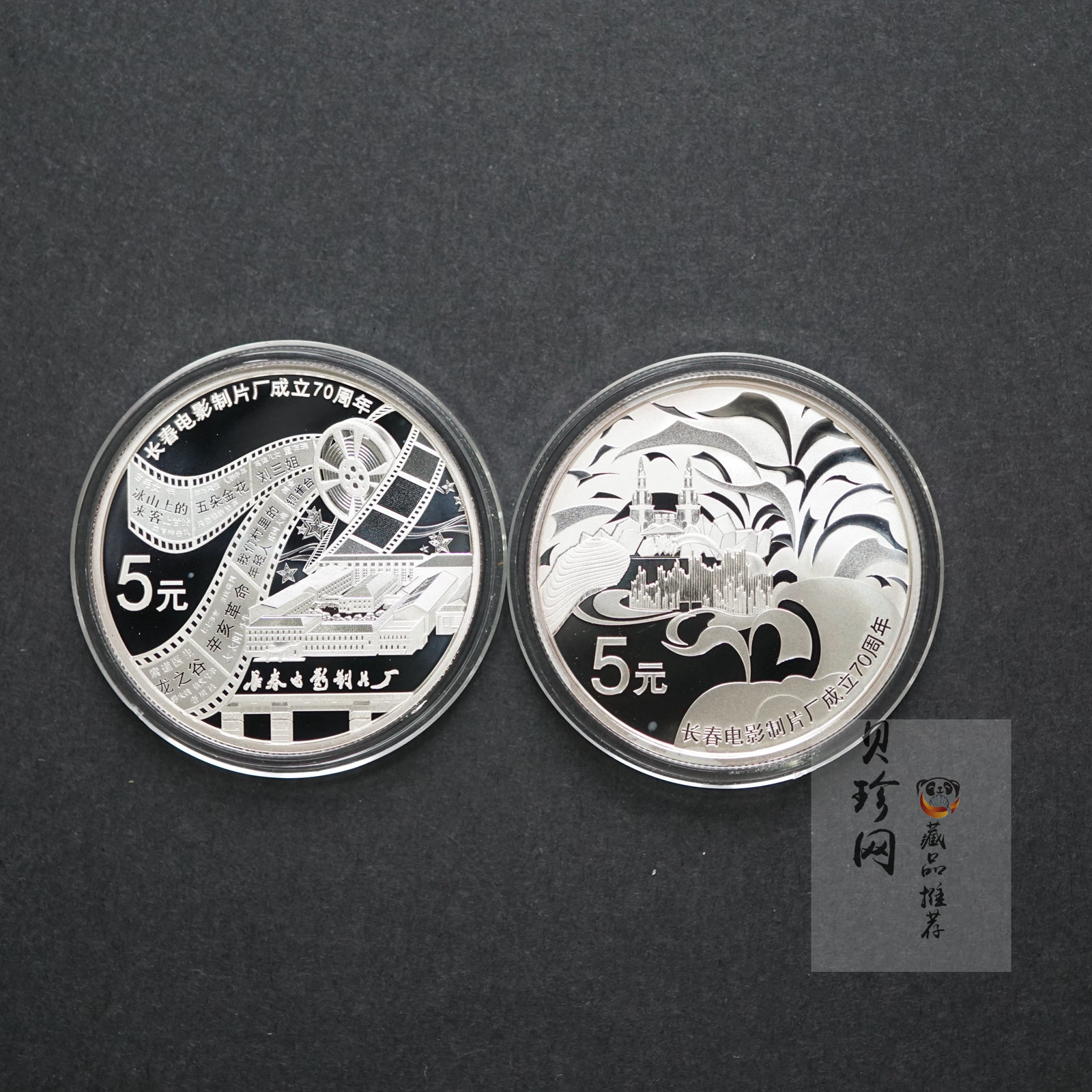 【159110】2015年长春电影制片厂成立70周年1/2盎司精制银币2枚一套