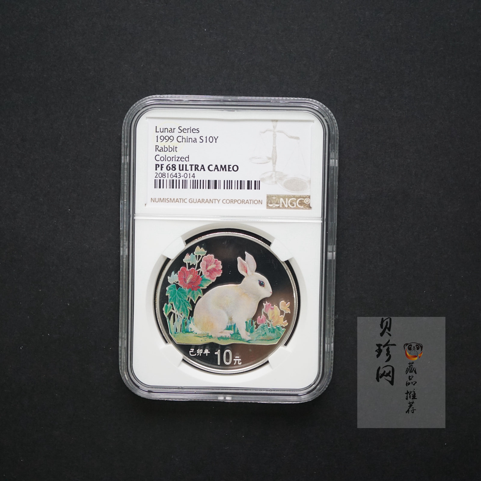 【990210】1999中国己卯（兔）年金银铂纪念币-静兔1盎司彩色精制银币