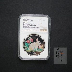【990210】1999中国己卯（兔）年金银铂纪念币-静兔1盎司彩色精制银币