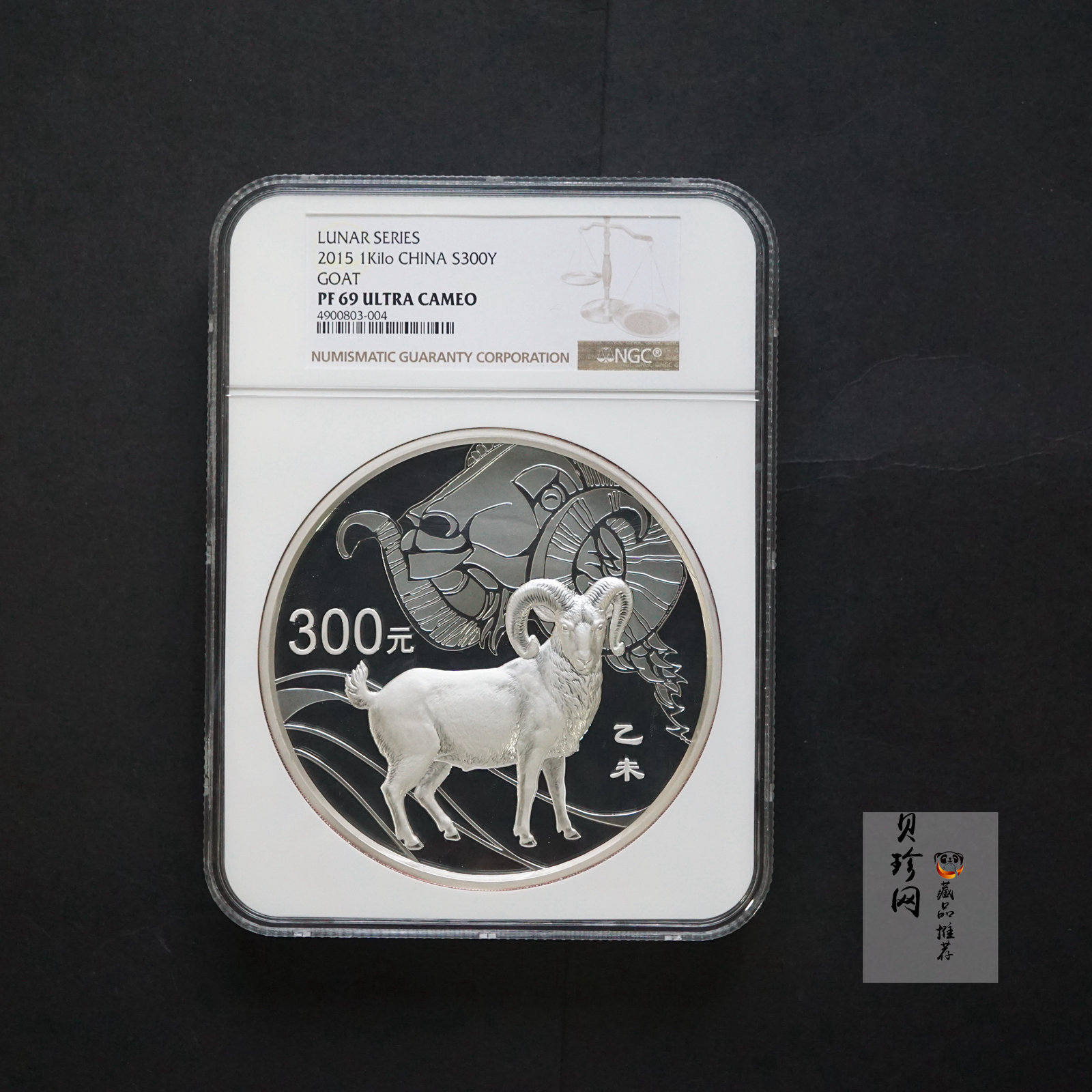 【141314】2015年乙未羊年生肖1公斤精制银币