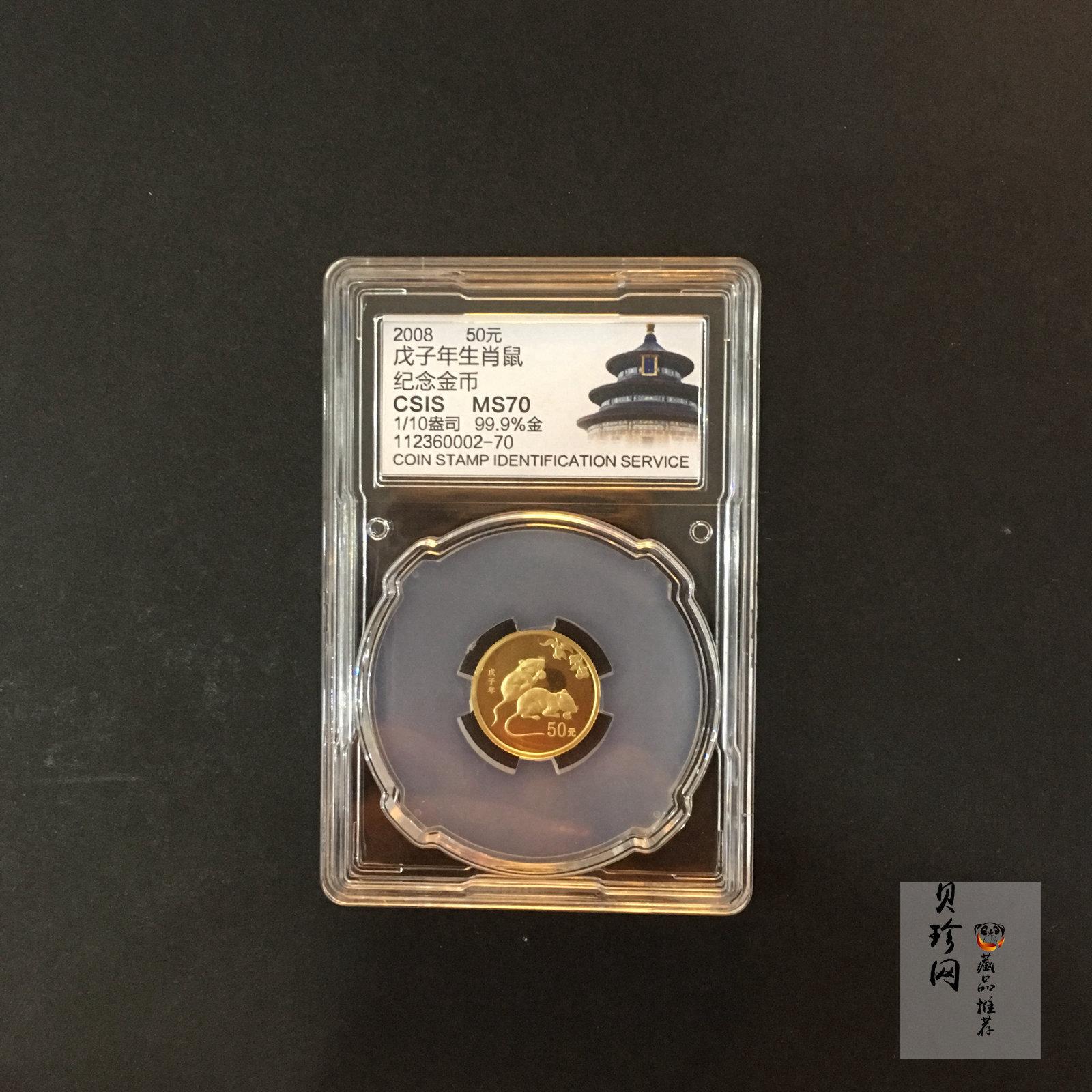【081212】2008年戊子鼠年生肖1/10盎司精制金币