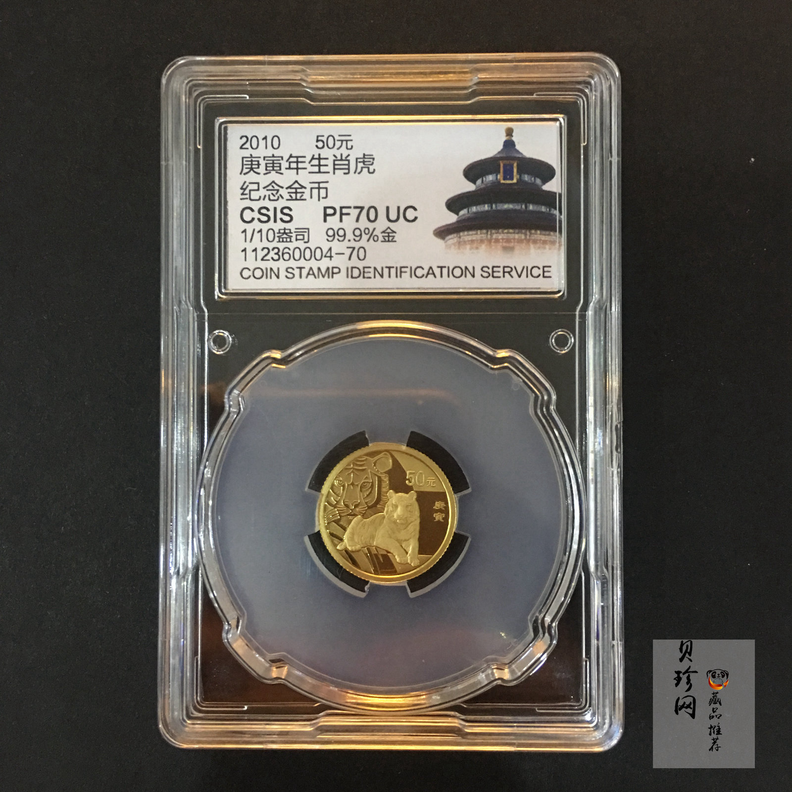 【090801】2010年庚寅虎年生肖1/10盎司精制金币