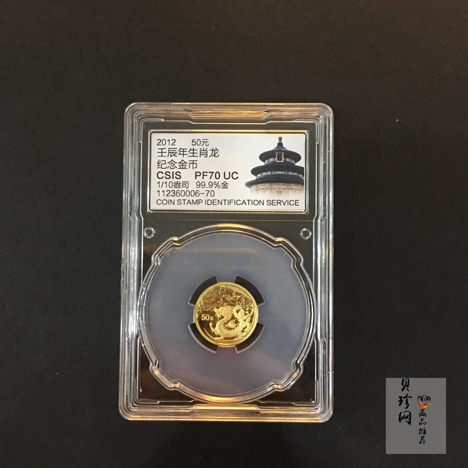 【111501】2012年壬辰龙年生肖1/10盎司精制金币