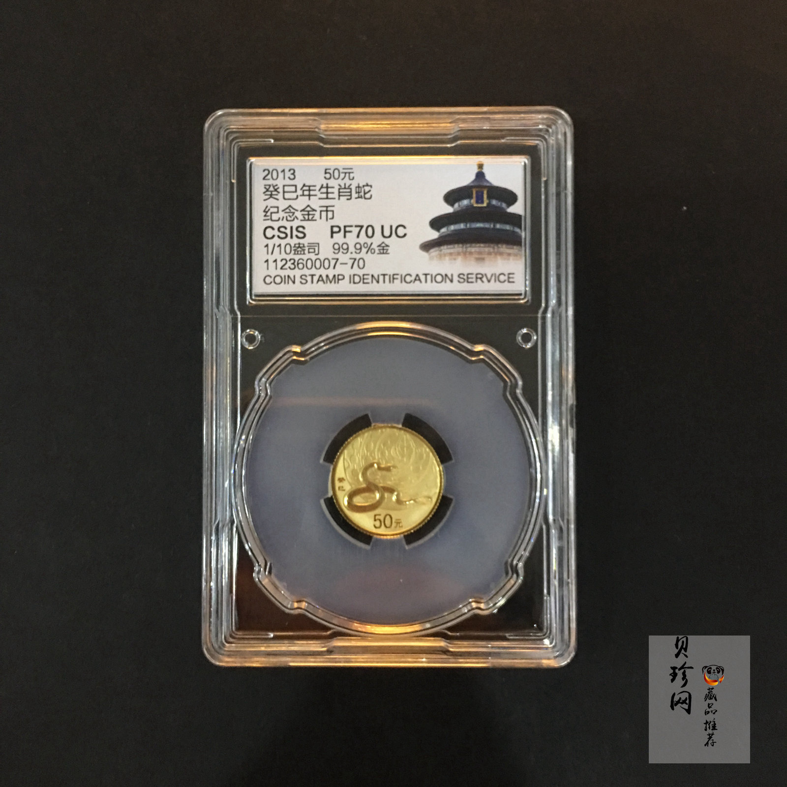 【120901】2013年癸巳蛇年生肖1/10盎司精制金币