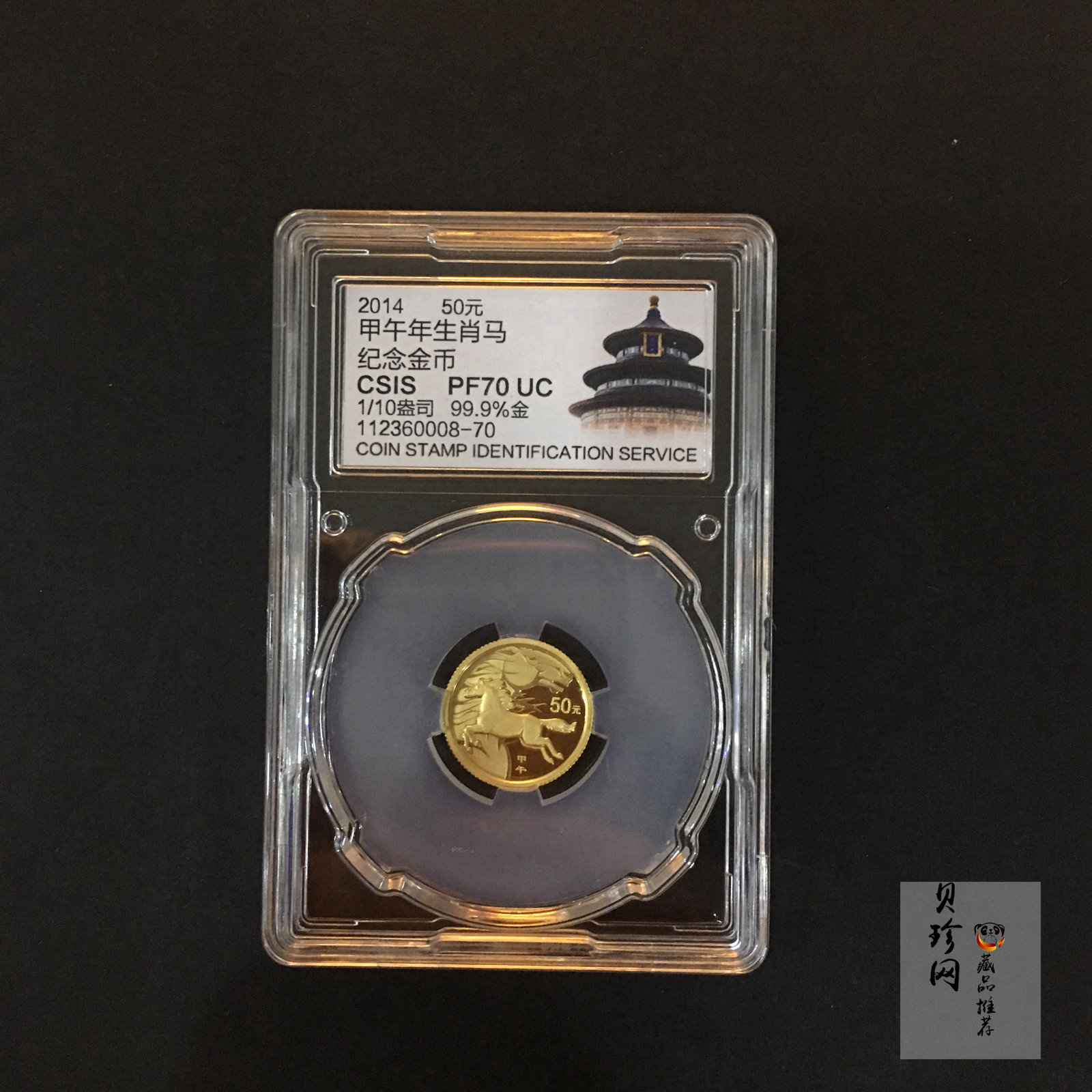 【131001】2014年甲午马年生肖1/10盎司精制金币