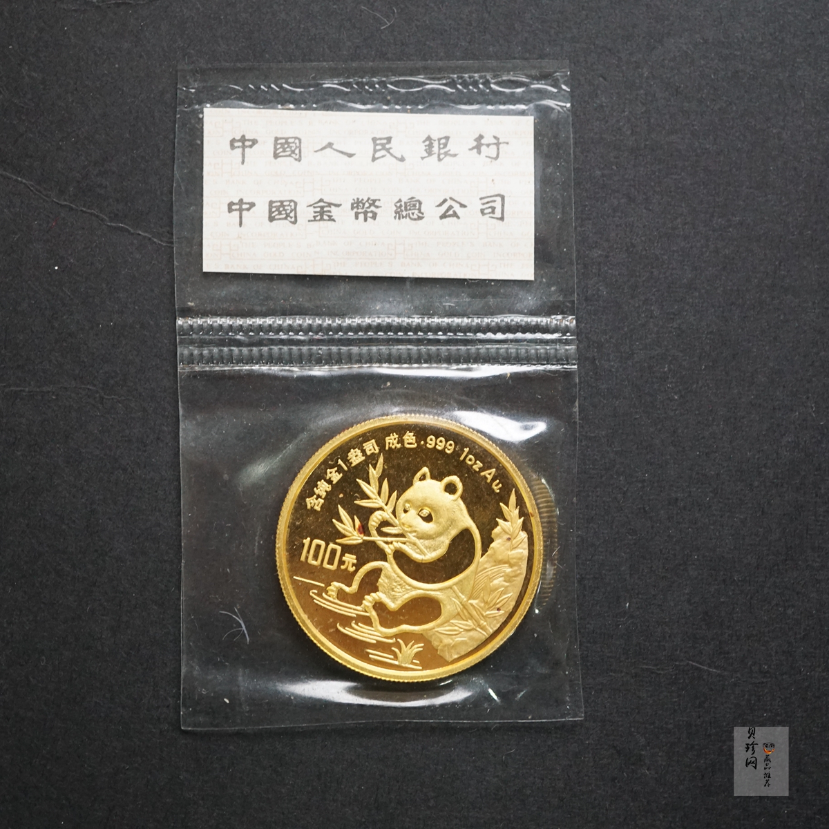 【910101】1991版熊猫金银纪念币1盎司圆形普制金质纪念币