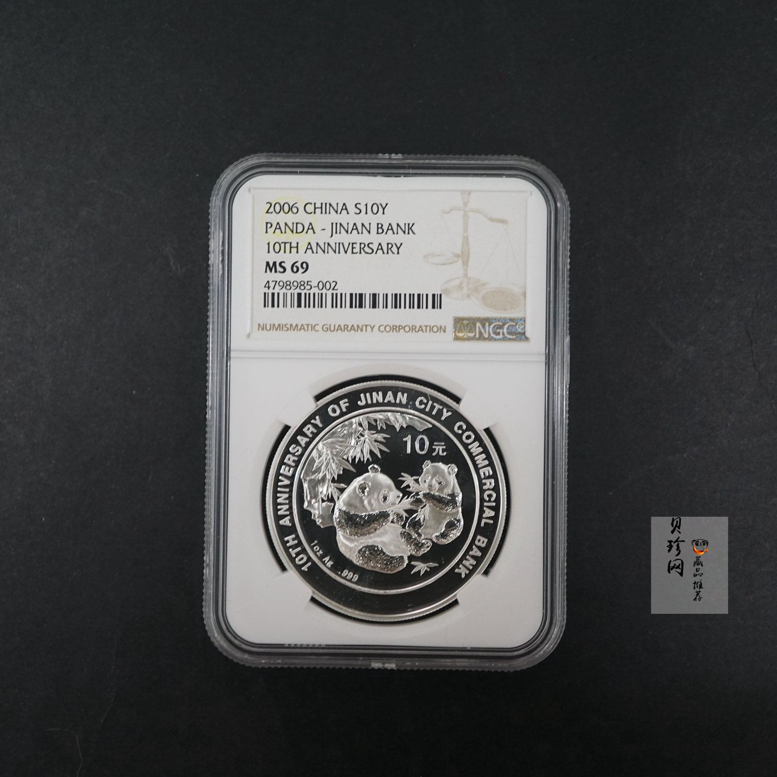 【060701】2006年济南市商业银行成立10周年熊猫加字1盎司普制银币