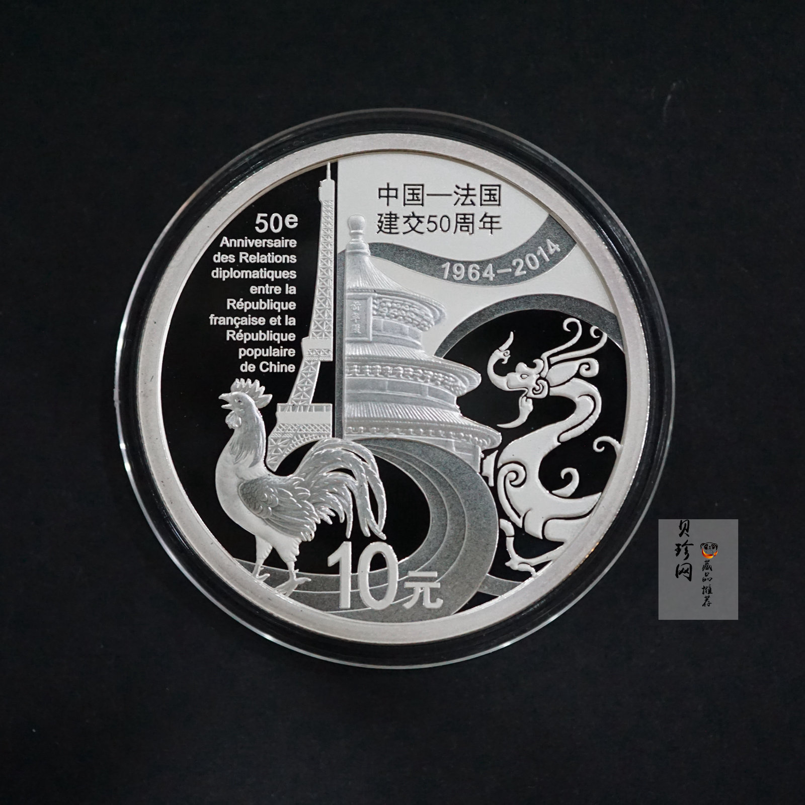【140502】2014年中国-法国建交50周年1盎司精制银币