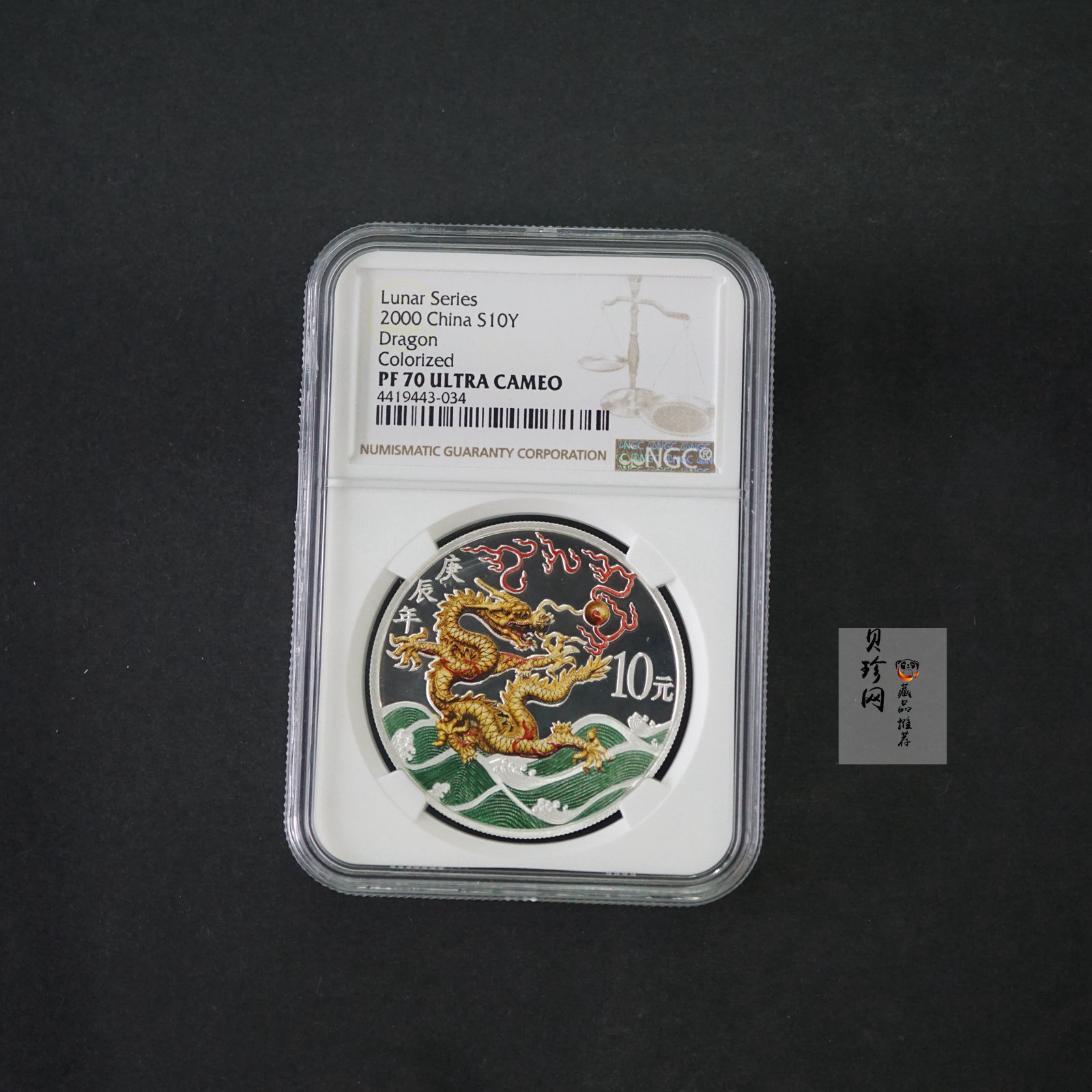 【000308】2000中国庚辰（龙）年金银纪念币-彩龙图1盎司彩色精制银币