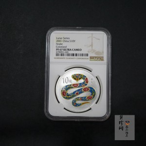 【010208】2001中国辛巳（蛇）年金银纪念币-彩蛇图1盎司彩色精制银币