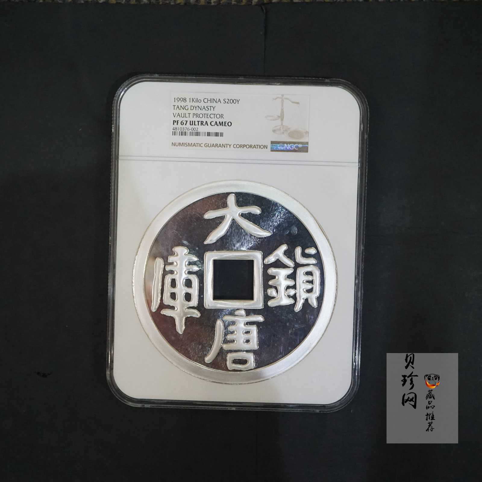 【981503】1998年大唐镇库金钱金银纪念币1公斤精制银币