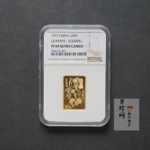 【970303】1997年中国近代国画大师齐白石金币-松鼠葡萄1/2盎司精制长方形金币