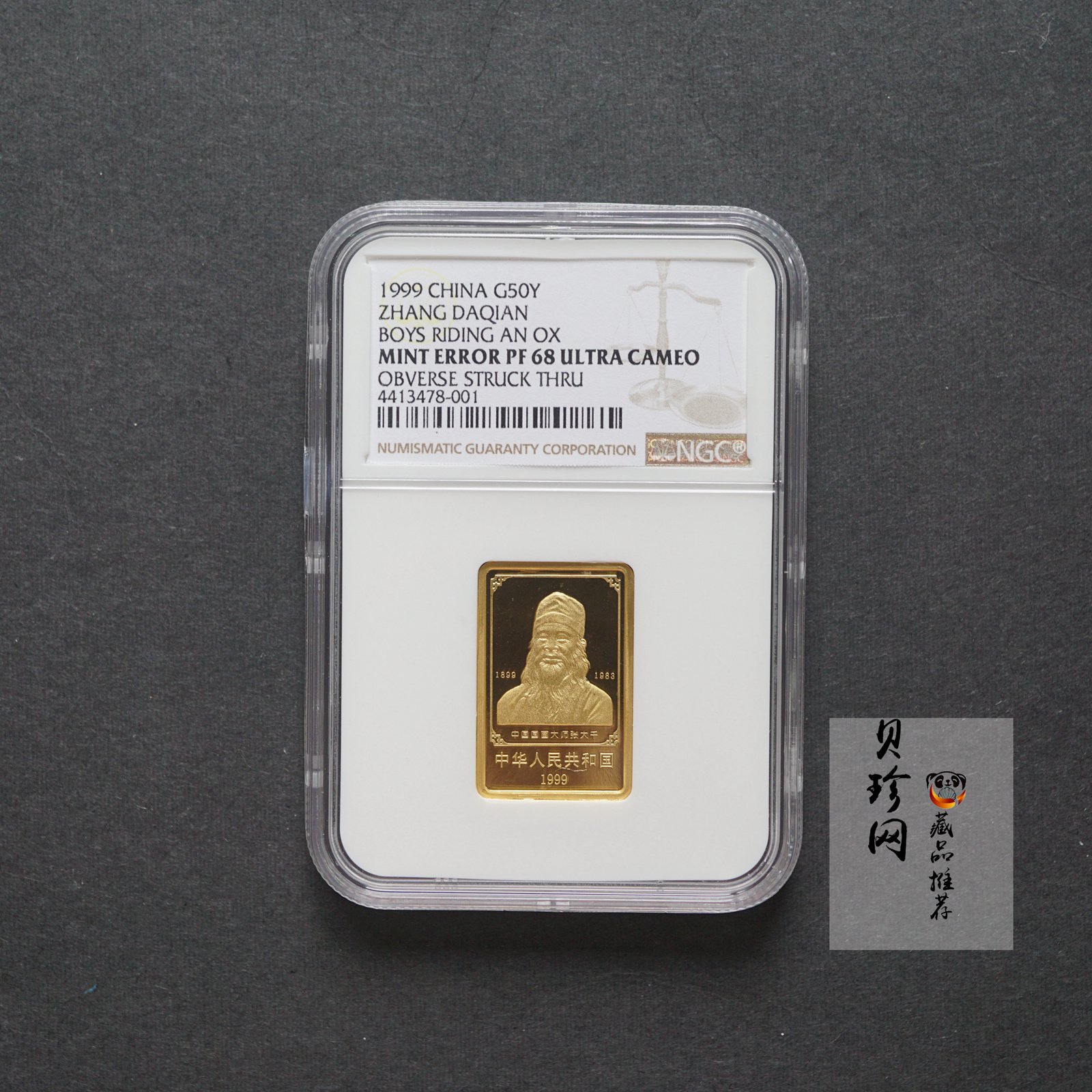 【990401】1999年中国近代国画大师张大千金银纪念币-归牧图1/2盎司长方形精制金币