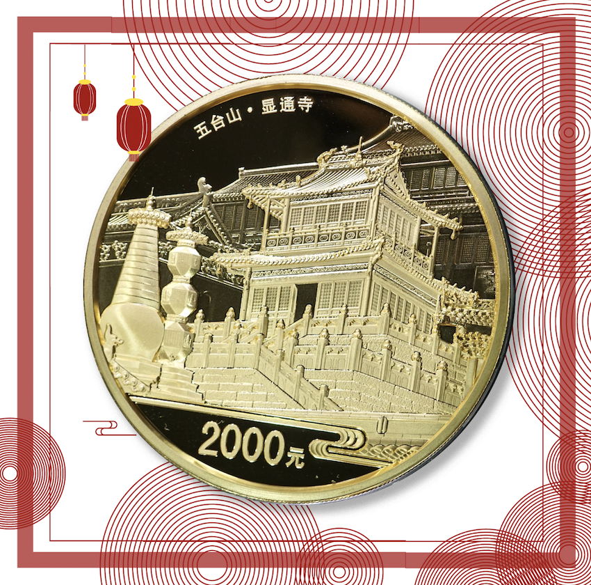 【120402】2012年佛教圣地（五台山）显通寺5盎司精制金币