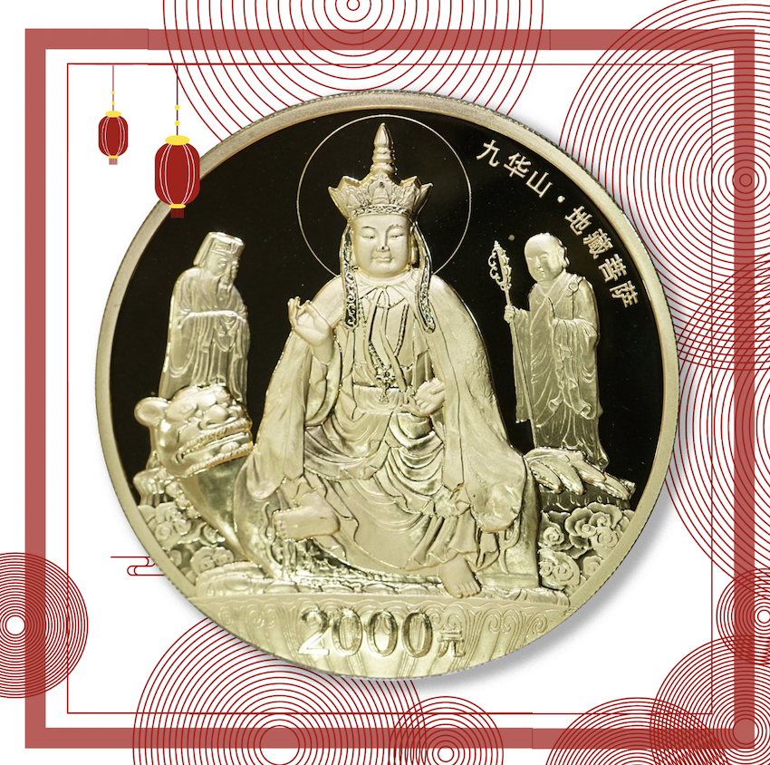 【150502】2015年中国佛教圣地（九华山）5盎司精制金币