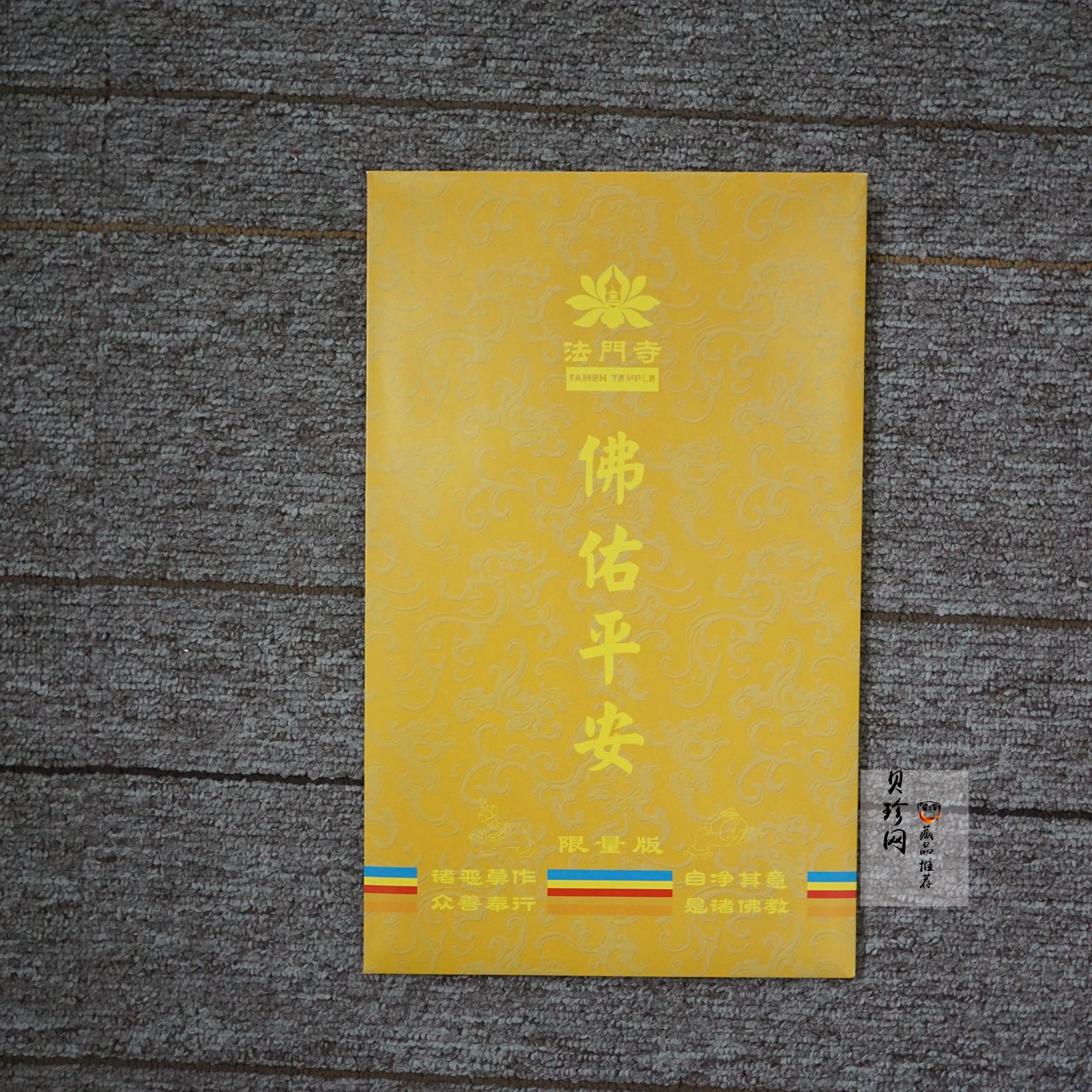 【699010】第27届世界佛教徒联谊会大会纪念册