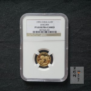【951105】1995版麒麟1/10盎司精制金币