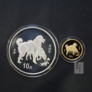 【069010】2006狗年普制生肖金银币2枚一套