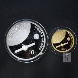 【079120】2007年中国探月首飞成功精制金银币2枚一套