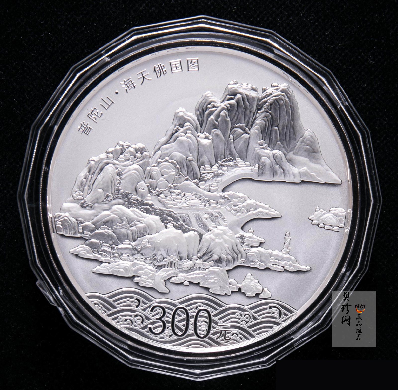 【130116】2013年佛教圣地（普陀山）1公斤精制银币
