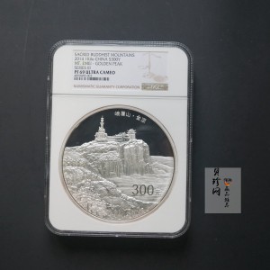 【140404】2014年佛教圣地（峨眉山）-金顶1公斤精制银币