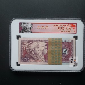 【809330】1980年伍角中国红荧光之王整刀