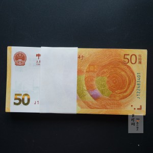 【189480】2018年人民币发行70周年整刀纪念钞